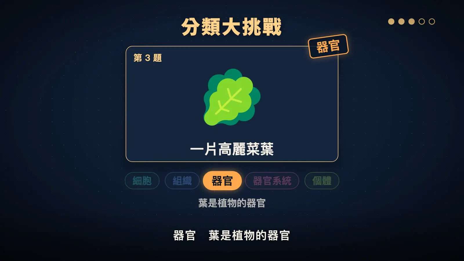 片中的分類小測驗