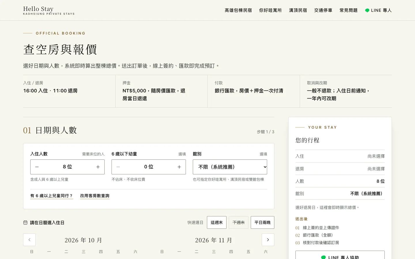 直訂系統的查空房與報價頁
