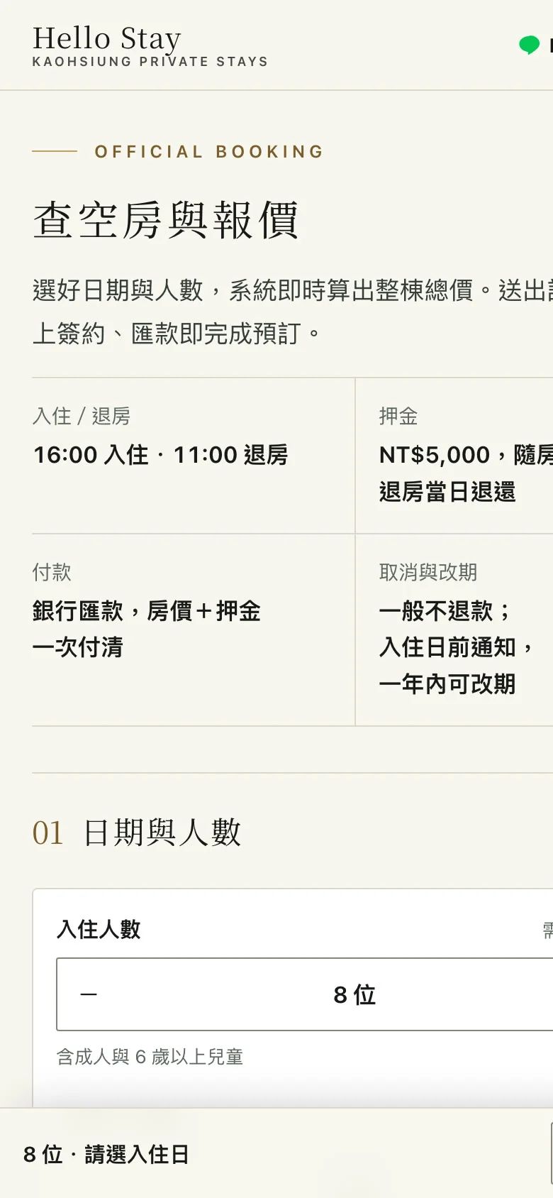直訂系統手機版