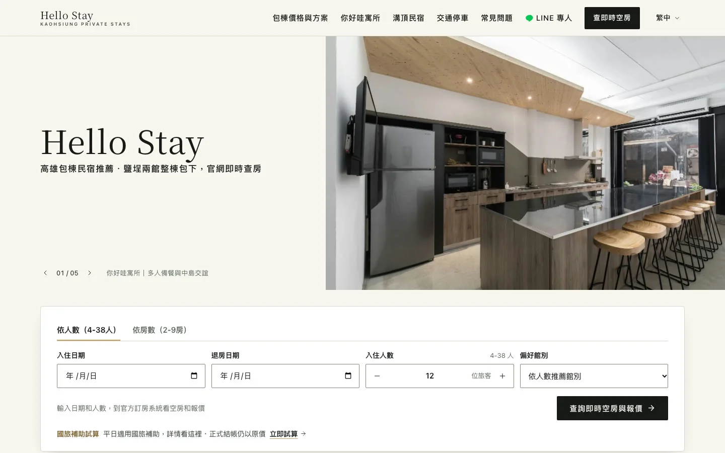 Hello Stay 官網首頁