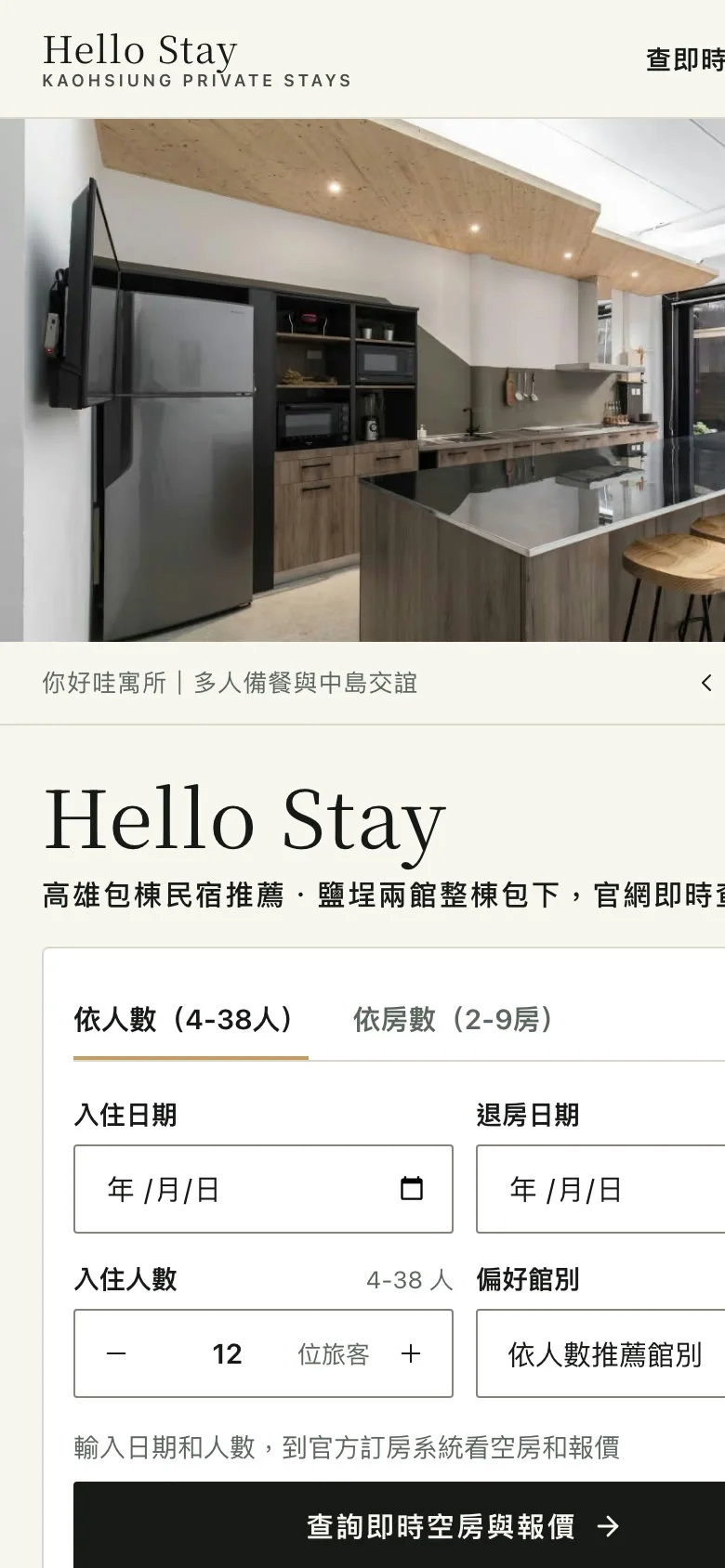 Hello Stay 官網手機版