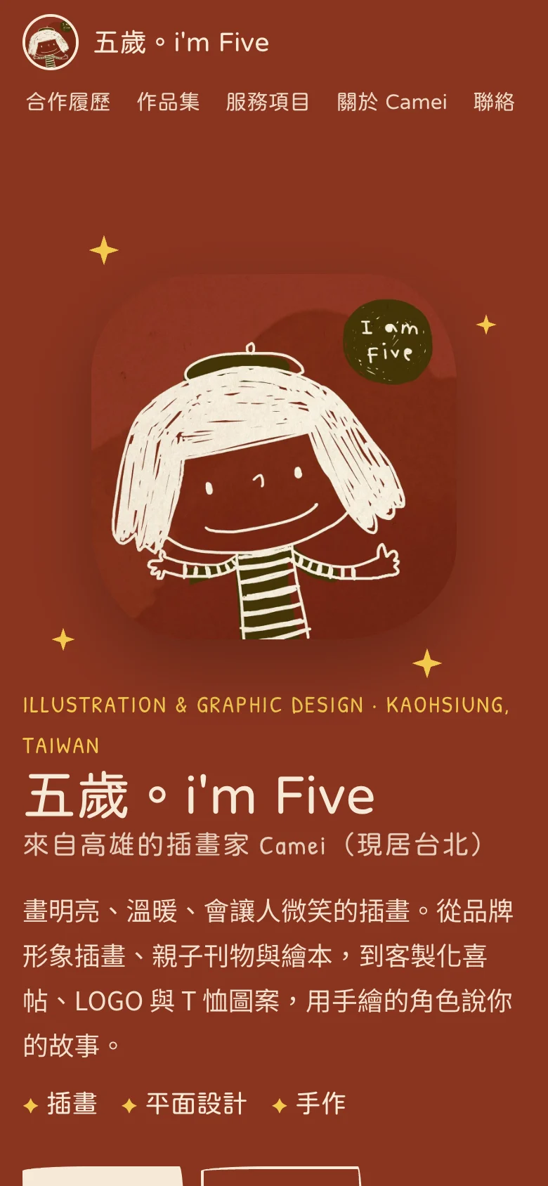 五歲。i'm Five 網站的手機版
