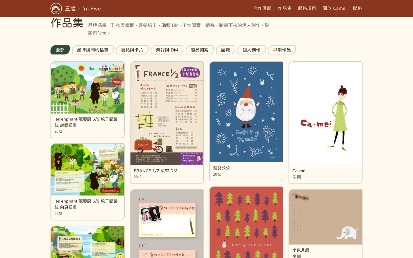 五歲。i'm Five 網站的作品集區塊