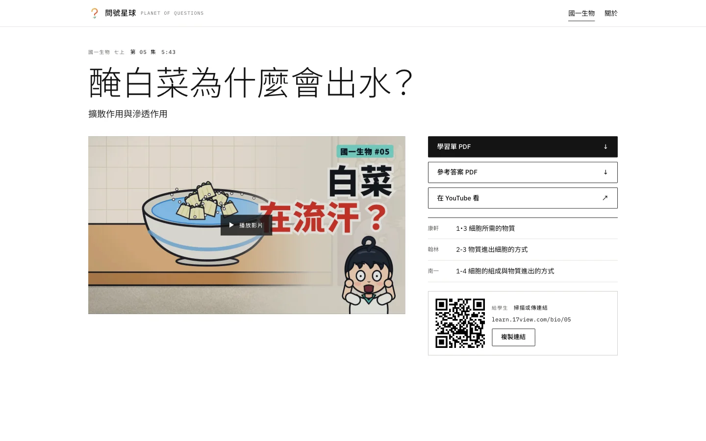 備課站的單集頁，影片旁邊是學習單和三版章節
