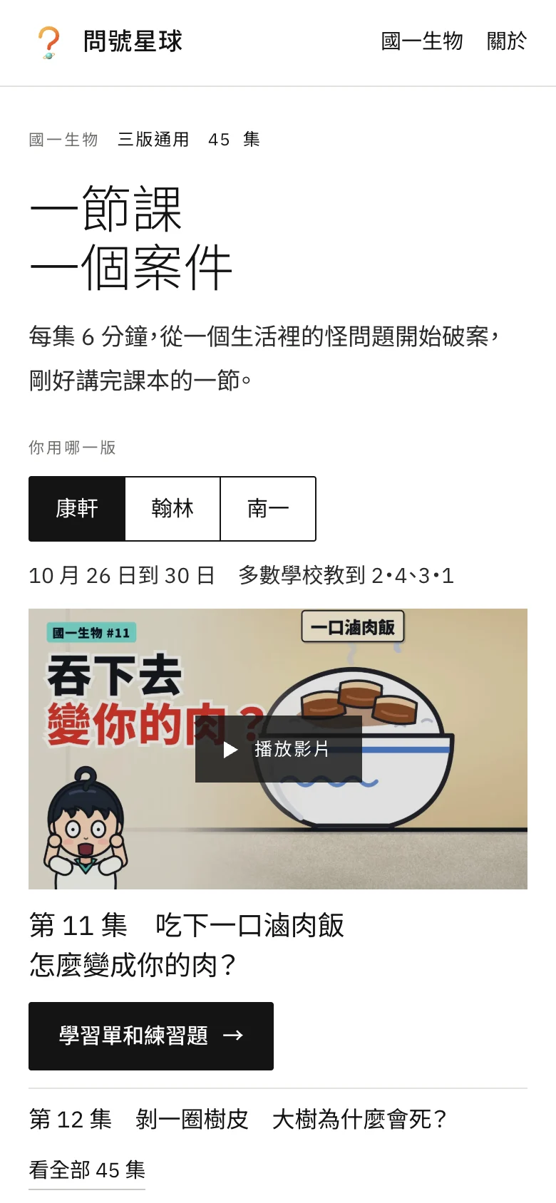 備課站的手機版