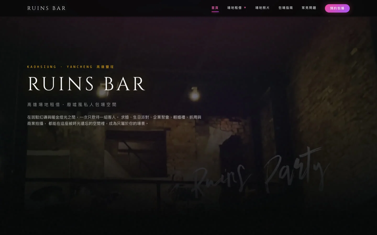 Ruins Bar 官網首頁